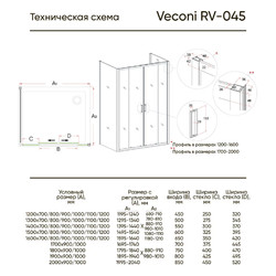 Душевой уголок Veconi Rovigo RV-045 120x70 Pear