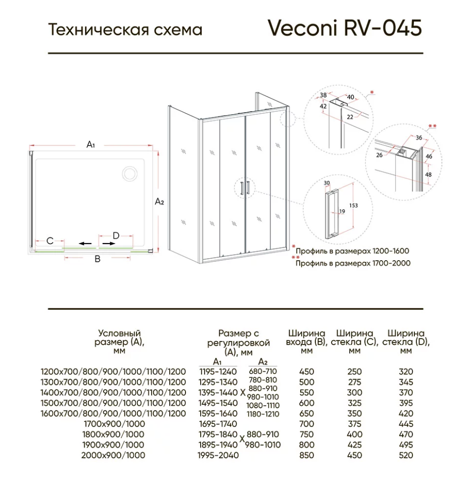 Душевой уголок Veconi Rovigo RV-045 140x100 Pear