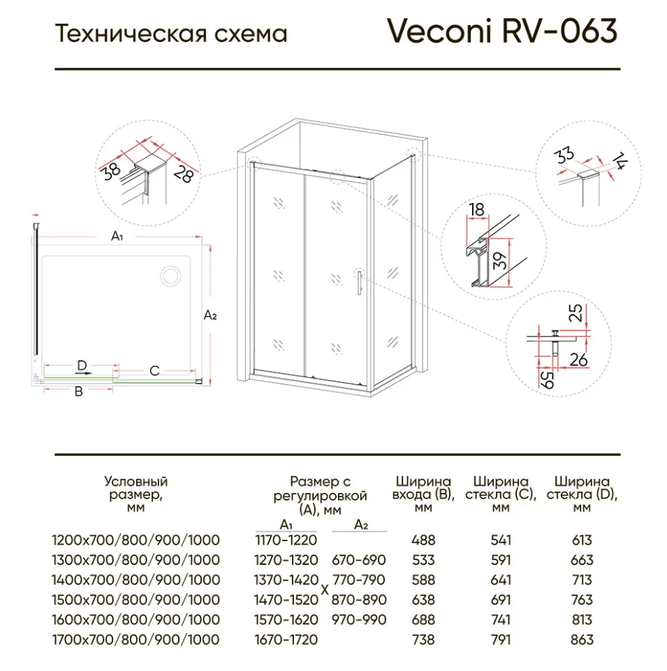 Душевой уголок Veconi Rovigo RV-063 170x100