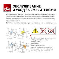 Смеситель для умывальника Timo Torne 4360/00G с гигиеническим душем