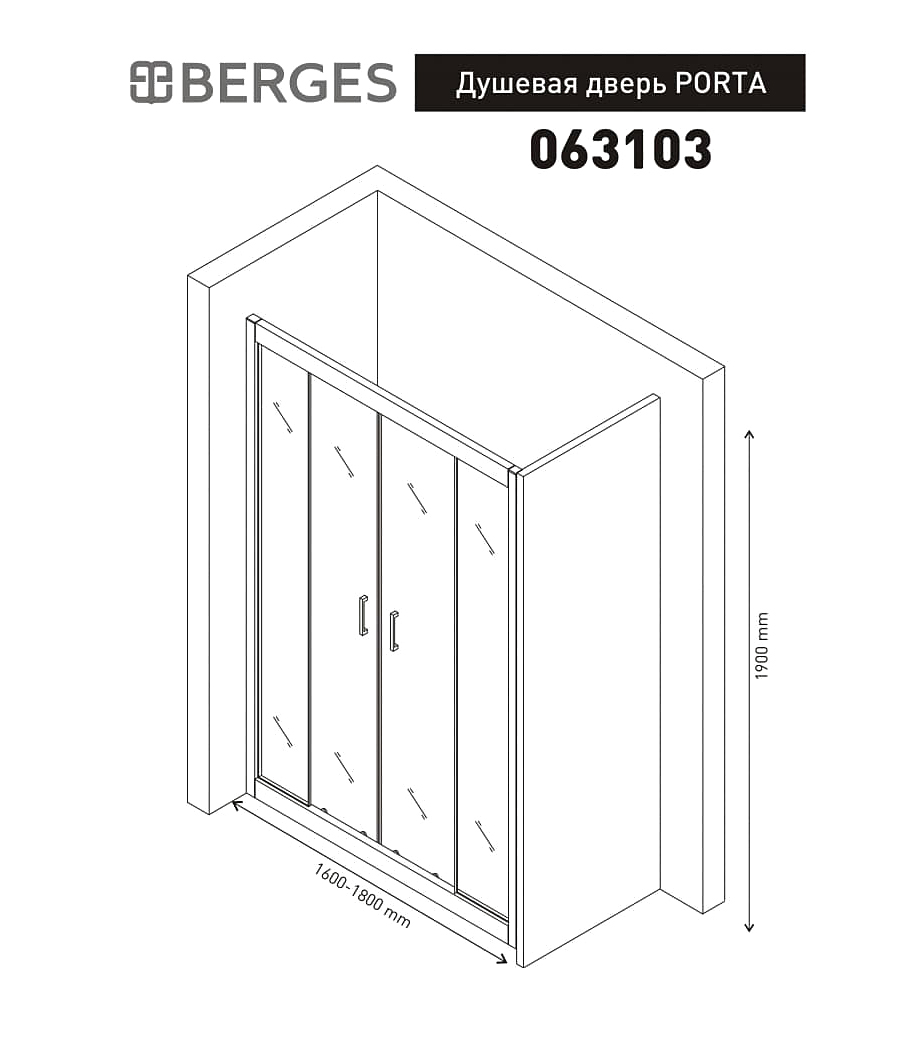 Душевая дверь Berges PORTA 160-180
