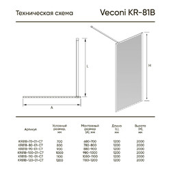 Душевая перегородка Veconi Korato KR-81B 90х200