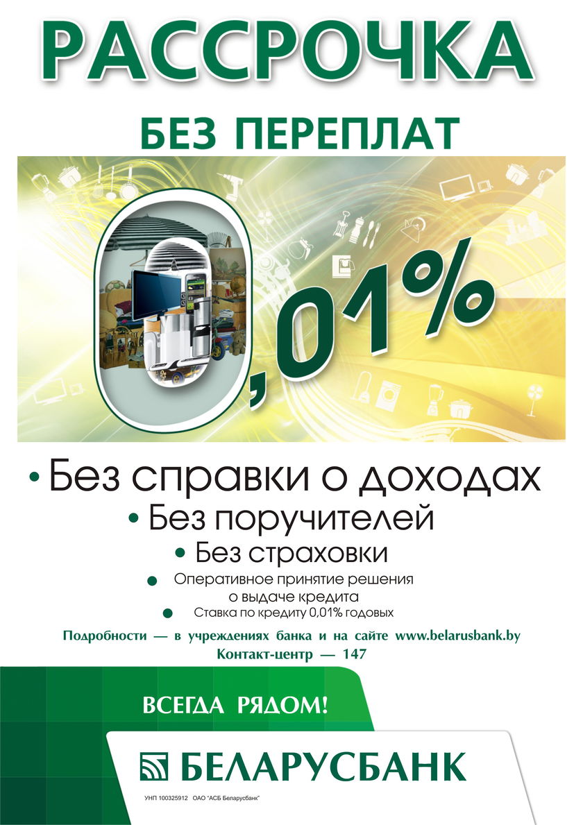 Телефон в рассрочку жлобин. Телефон в рассрочку жлобин. Рассрочка билайн. Смартфон в рассрочку. Телефон в рассрочку жлобин.