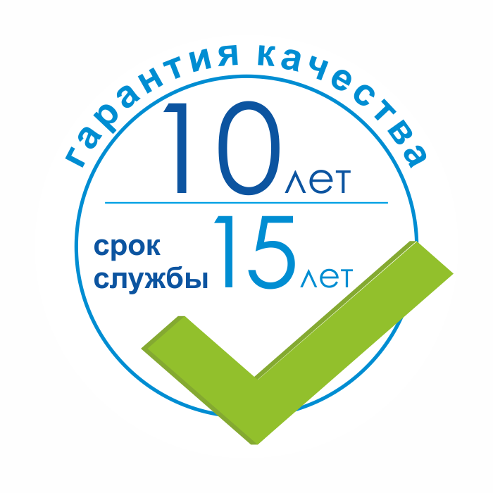 Гарантия 10 лет